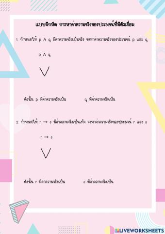 ตรรกศาสตร์3