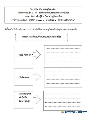 พอเพียง