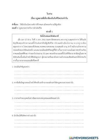 ใบงานหน้าทีฯป.6.1