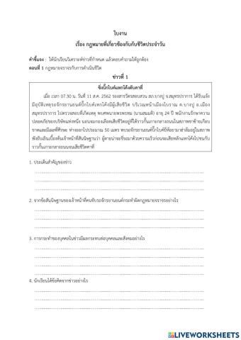 ใบงานหน้าทีฯป.6.1