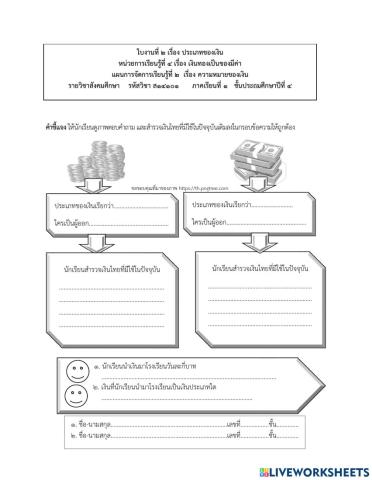 เรื่องของเงิน