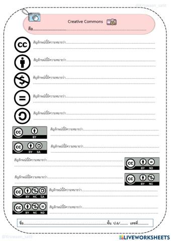 ใบงานCreative Commons