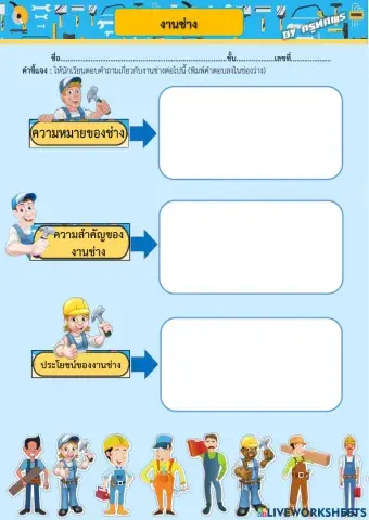 ความหมายและความสำคัญของงานช่าง