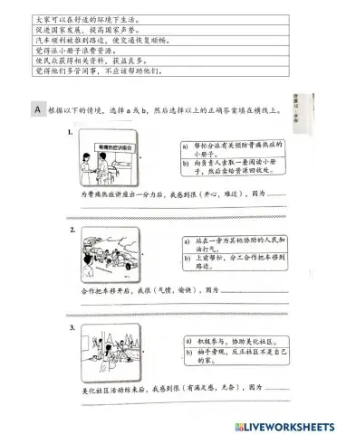 五年级道德教育（合作）