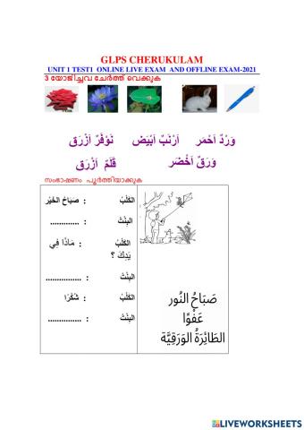Arabic Std 2 Exam 2