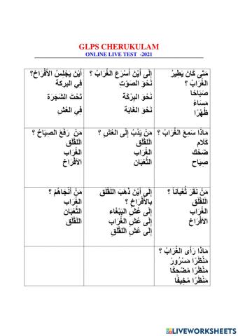 Arabic Std 2 Exam 3