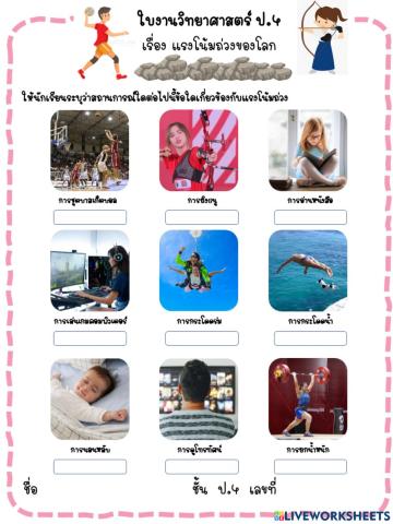 แรงโน้มถ่วงของโลก