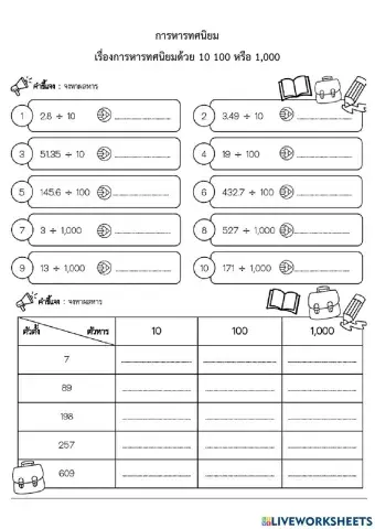 การหารทศนิยม