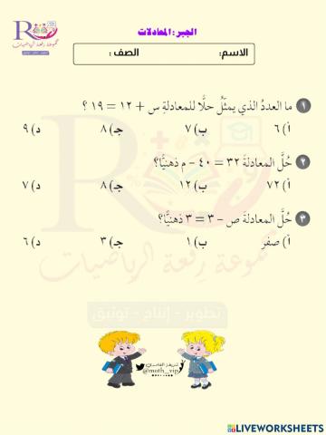 الجبر:المعادلات