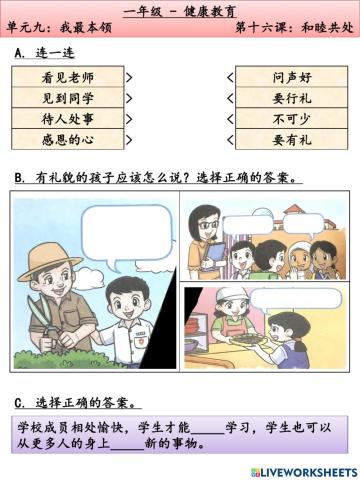 一年级健康教育第78页练习