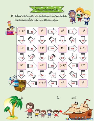 ใบกิจกรรมเรื่องเลขยกกำลัง