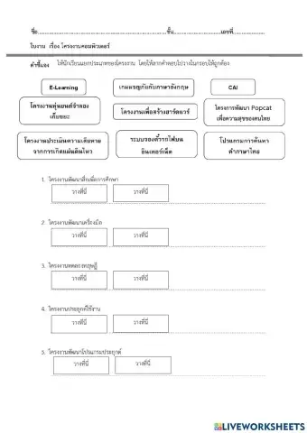 โครงงานคอม