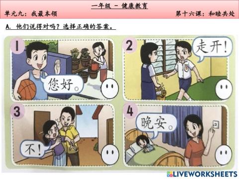 一年级健康教育第80页练习