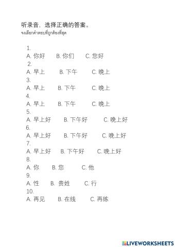听录音，选择正确的生词。m.4