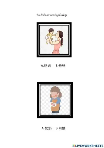 ฟังแล้วเลือกตัวจีนให้ถูกต้อง m.1