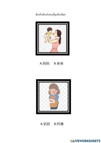 ฟังแล้วเลือกตัวจีนให้ถูกต้อง m.1