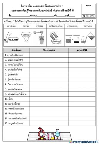 การแยกสารผสม