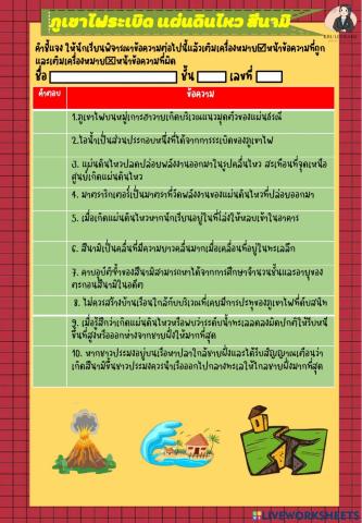 ภูเขาไฟระเบิด แผ่นดินไหว สึนามิ