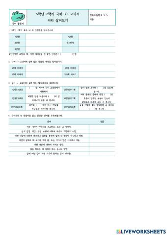 5학년 2학기 국어 둘러보기