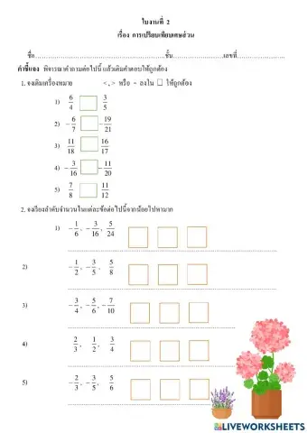 เศษส่วน