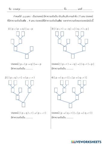 แผนภาพการเชื่อมประพจน์