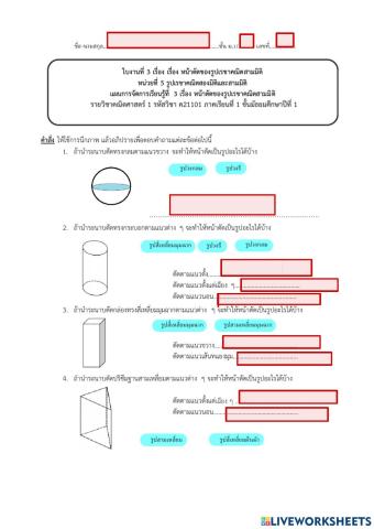 หน้าตัดของรูปเรขาคณิตสามมิติ