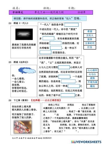 中四单元7.4-《现代诗三则》活动单