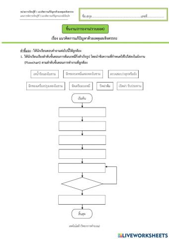 แนวคิดการแก้ปัญหาด้วยเหตุผลเชิงตรรกะ ป.6