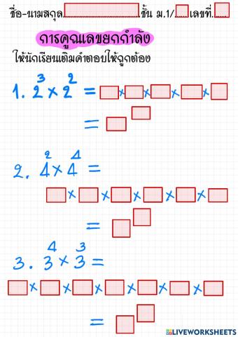 ความหมายการคูณเลขยกกำลัง