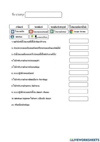 ใบงานเรื่องซอฟต์แวร์