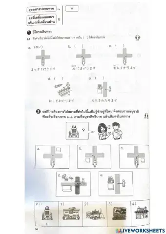 การบอกเส้นทาง ฟัง