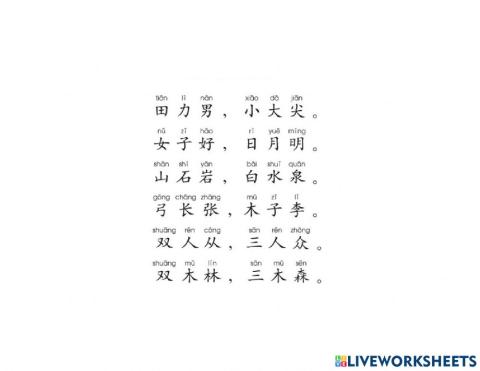 复合字 Compound Word