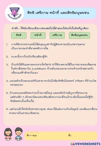 สิทธิ เสรีภาพ หน้าที่ และสิทธิมนุษยชน