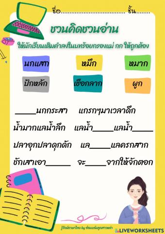 บทแม่ กก (วรรณคดีลำนำหน่วยที่ 2) โดย ฐิติมา