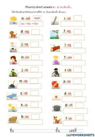 O short vowels sound