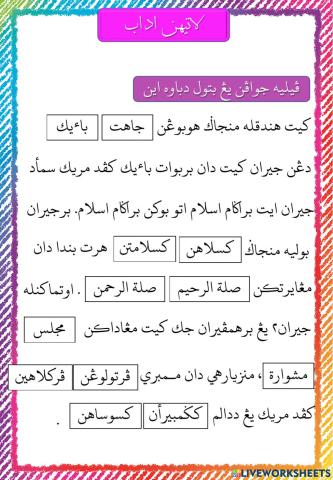 Latihan adab berjiran