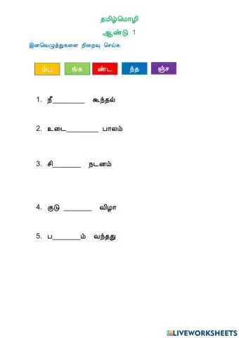 இனவெழுத்துகள்