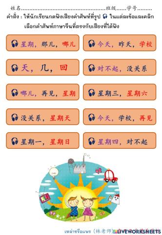 แบบทดสอบการฟังบทที่2 你去哪儿？(คุณไปไหน?)