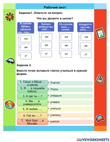 Где ты учишься?