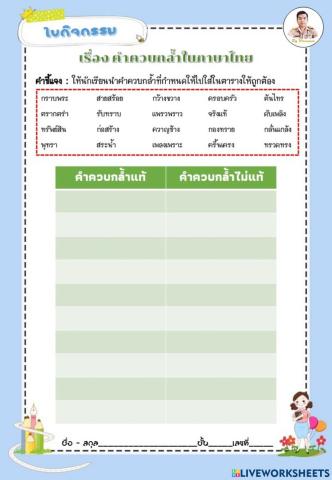 อักษรควบกล้ำ 1