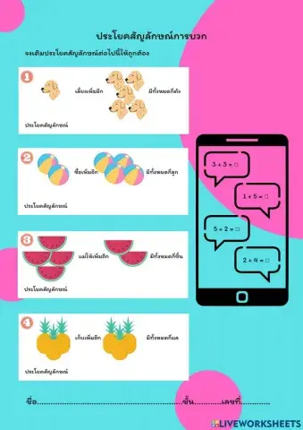 ประโยคสัญลักษณ์การบวก