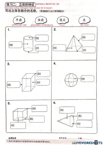 一年级数学《单元七：空间》立体的特征