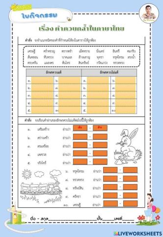 คำควบกล้ำ 2