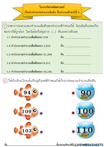 ใบงานคณิต