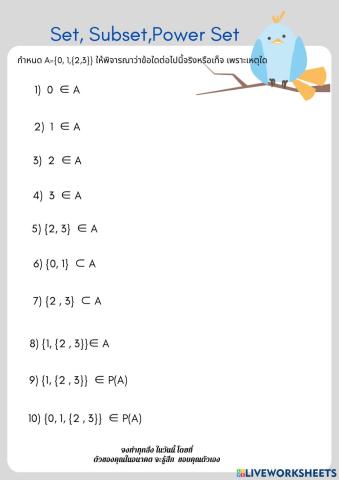 เพาเวอร์เซต