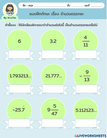 แบบฝึกทักษะ เรื่อง จำนวนตรรกยะ