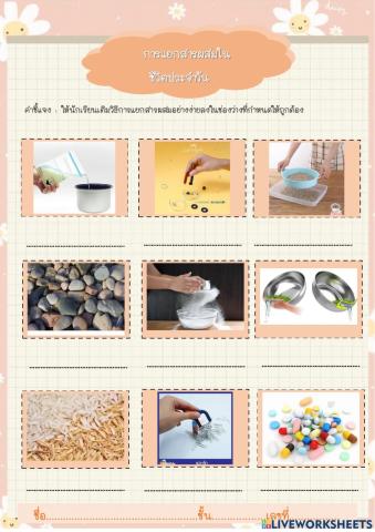 การแยกสารผสมอย่างง่าย