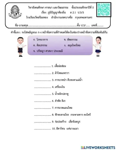 ภูมิปัญญาท้องถิ่น