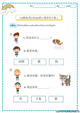 ฉันชอบช้าง- 我喜欢大象2