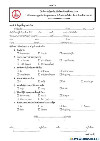 แบบบันทึกเยี่ยมบ้าน